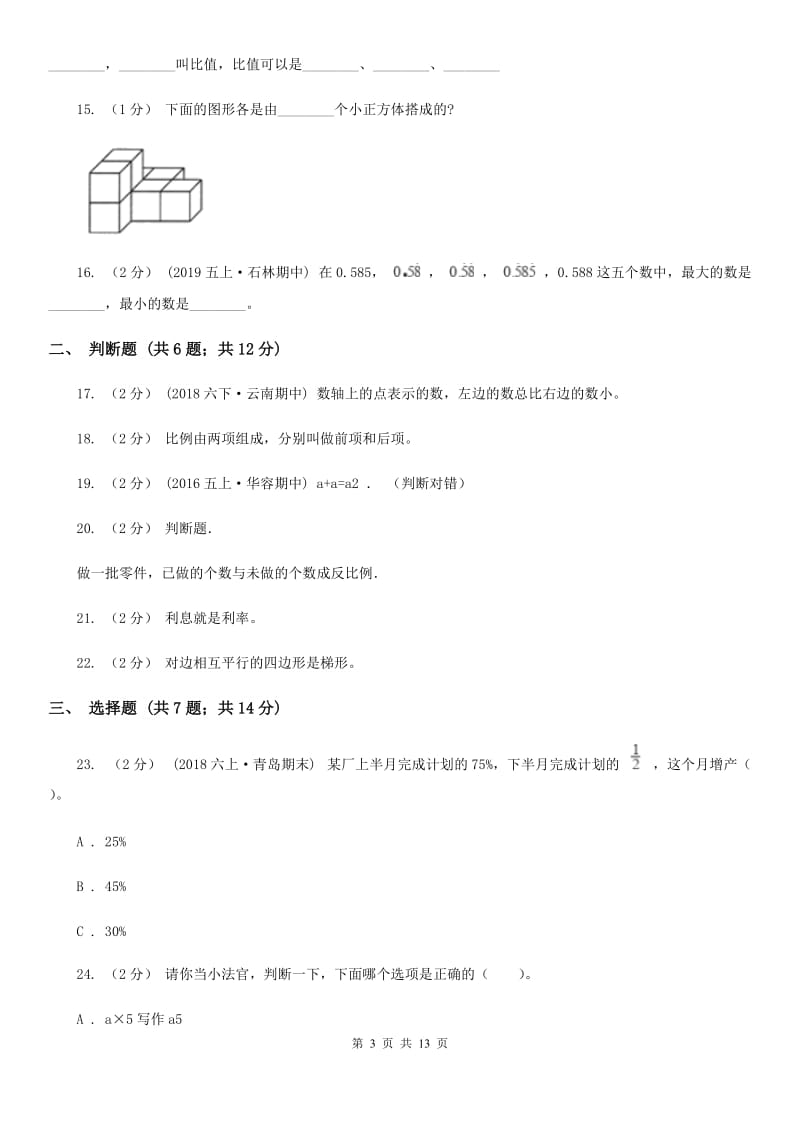 重庆市小升初数学模拟试卷（一）B卷_第3页