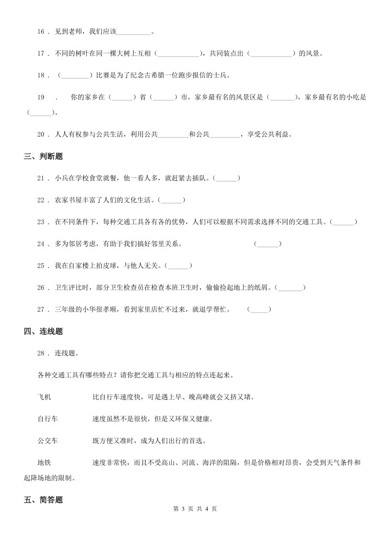 2020版三年级下册期末测试道德与法治试卷2（II）卷（模拟）_第3页