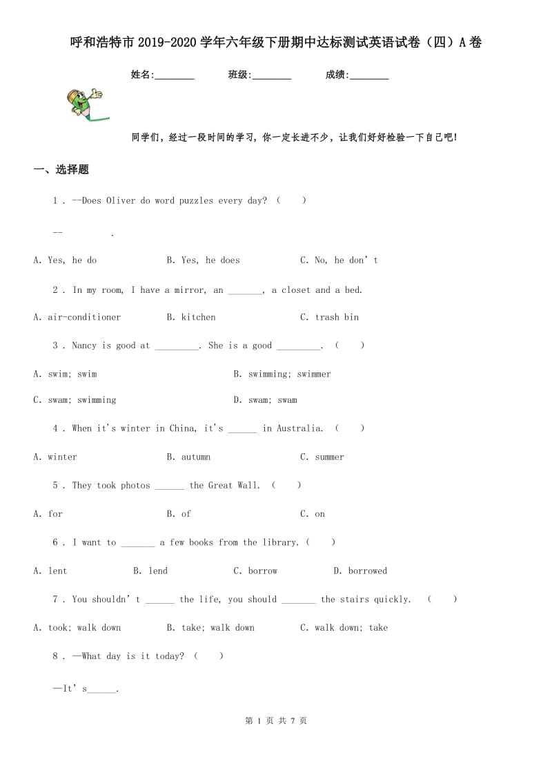 呼和浩特市2019-2020学年六年级下册期中达标测试英语试卷（四）A卷_第1页