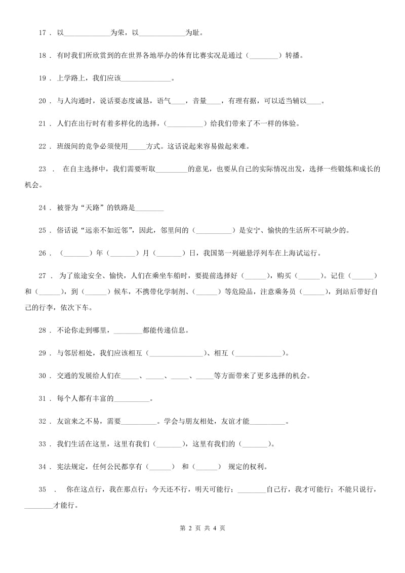 合肥市2020届三年级下册《基础知识填空题》专题训练卷B卷_第2页