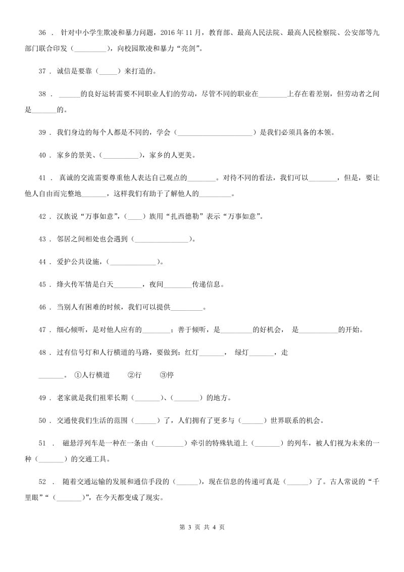 合肥市2020届三年级下册《基础知识填空题》专题训练卷B卷_第3页