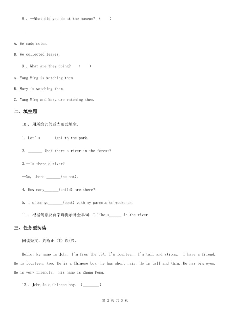 陕西省2019版五年级上册期末测试英语试卷A卷_第2页