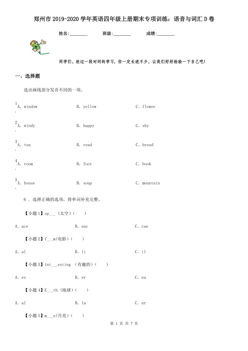 郑州市2019-2020学年英语四年级上册期末专项训练：语音与词汇D卷_第1页