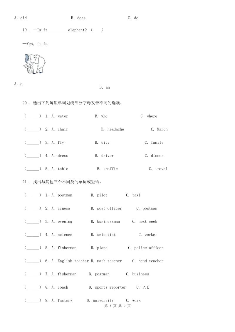 吉林省2019版六年级下册小升初模拟测试英语试卷（一）B卷_第3页