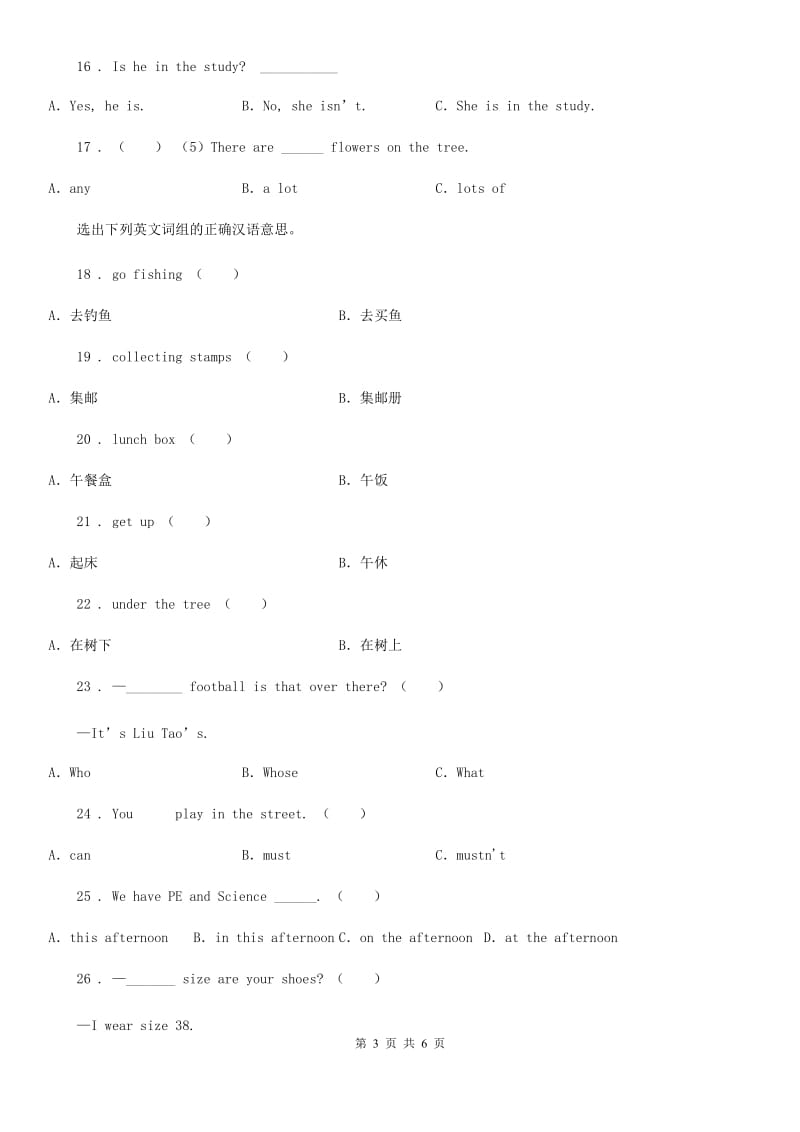 广州市2019-2020学年六年级下册小升初模拟测试英语试卷（八）C卷_第3页