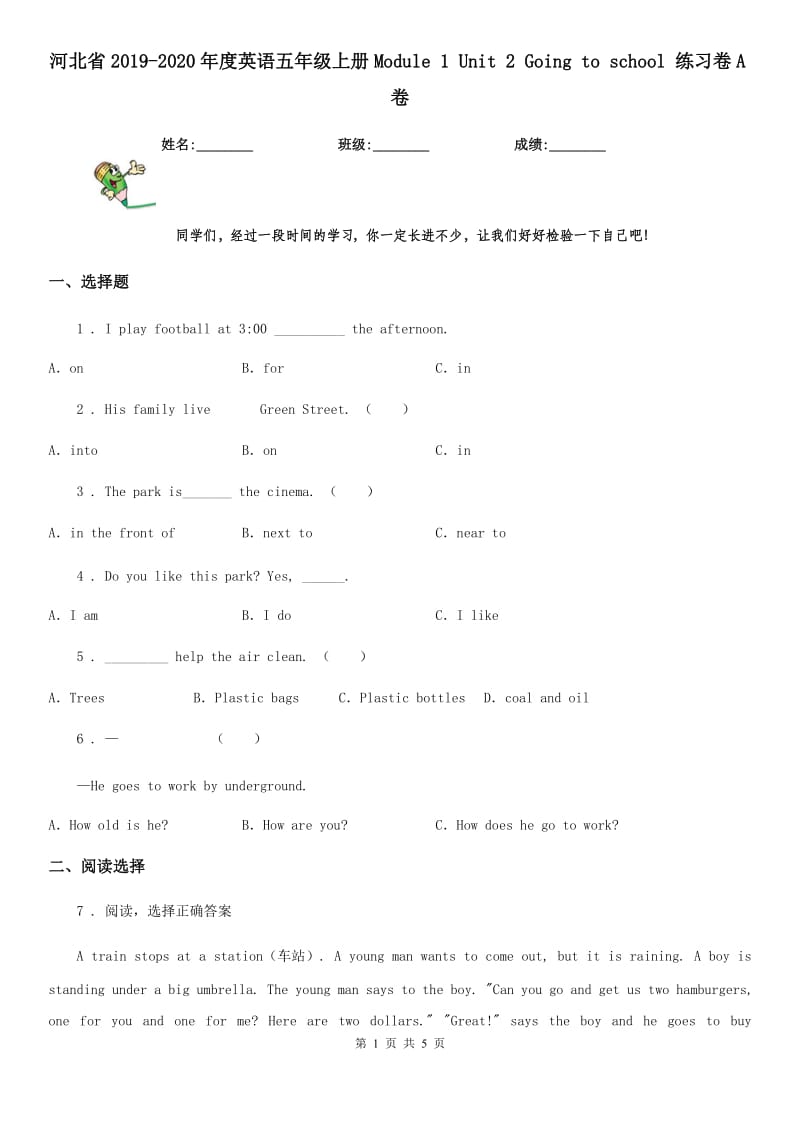 河北省2019-2020年度英语五年级上册Module 1 Unit 2 Going to school 练习卷A卷_第1页