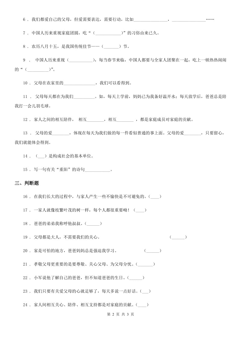 合肥市2019-2020学年度三年级上册月考测试卷四（II）卷_第2页