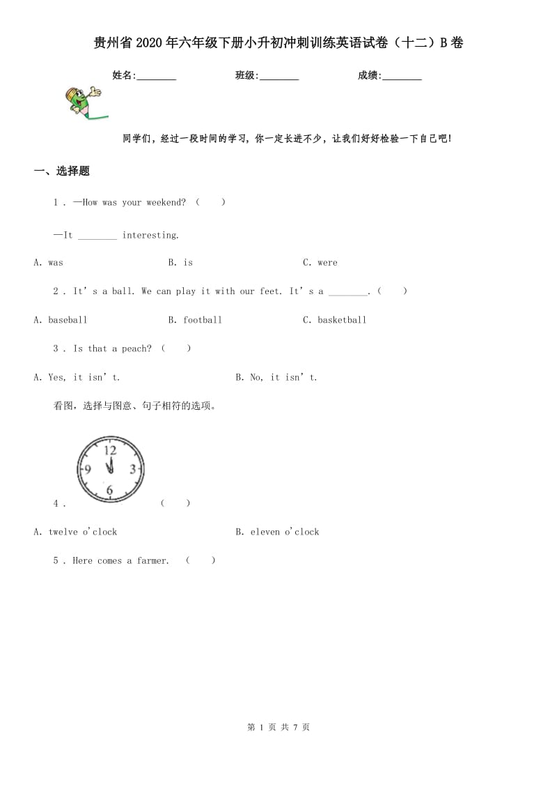 贵州省2020年六年级下册小升初冲刺训练英语试卷（十二）B卷_第1页
