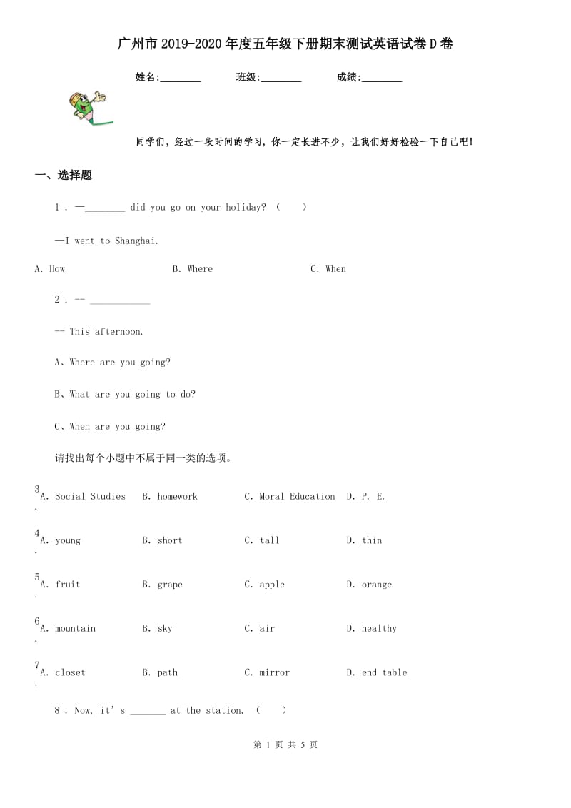 广州市2019-2020年度五年级下册期末测试英语试卷D卷_第1页
