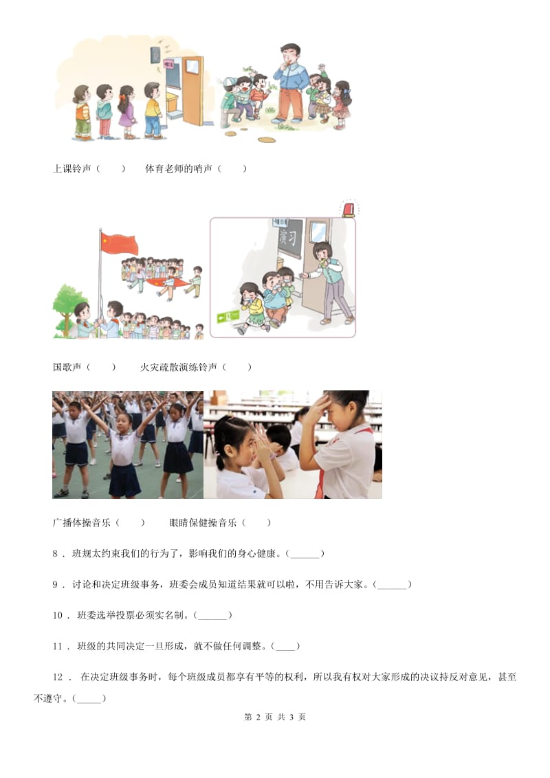 道德与法制2019版四年级上册2 我们的班规我们订练习卷C卷_第2页