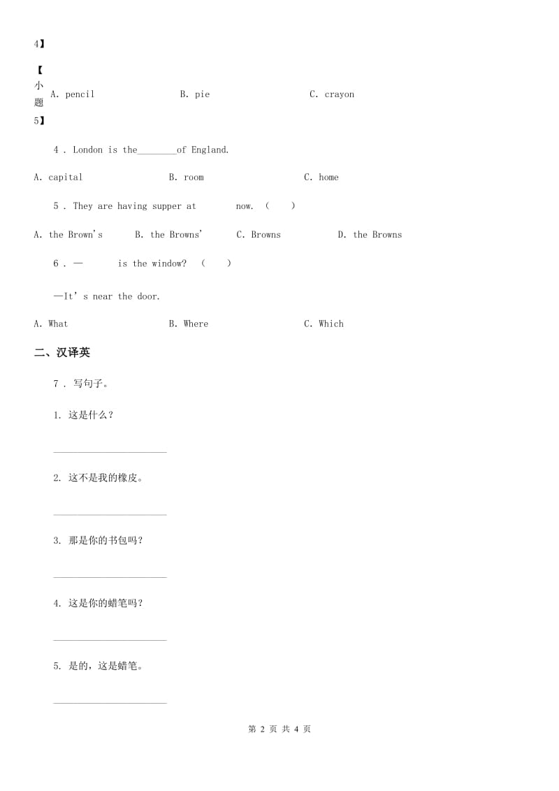 黑龙江省2019版英语三年级上册Module 8 Unit 2 Is this your grandma’s umbrella 练习卷（II）卷_第2页