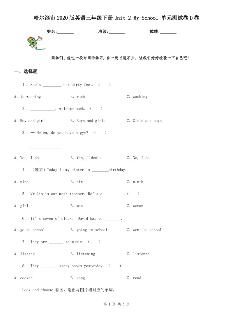 哈尔滨市2020版英语三年级下册Unit 2 My School 单元测试卷D卷_第1页