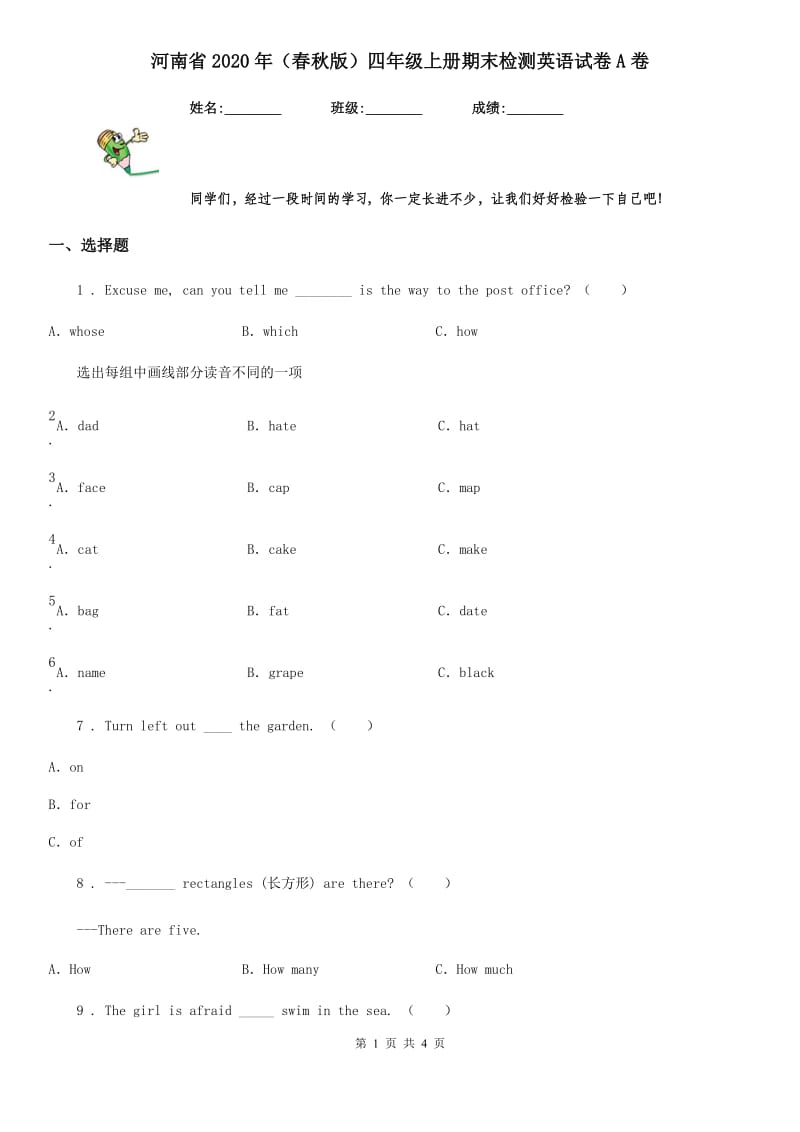 河南省2020年（春秋版）四年级上册期末检测英语试卷A卷_第1页