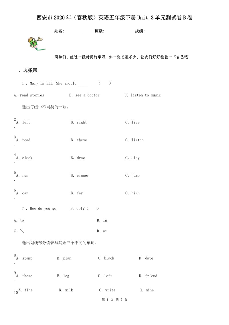 西安市2020年（春秋版）英语五年级下册Unit 3单元测试卷B卷_第1页