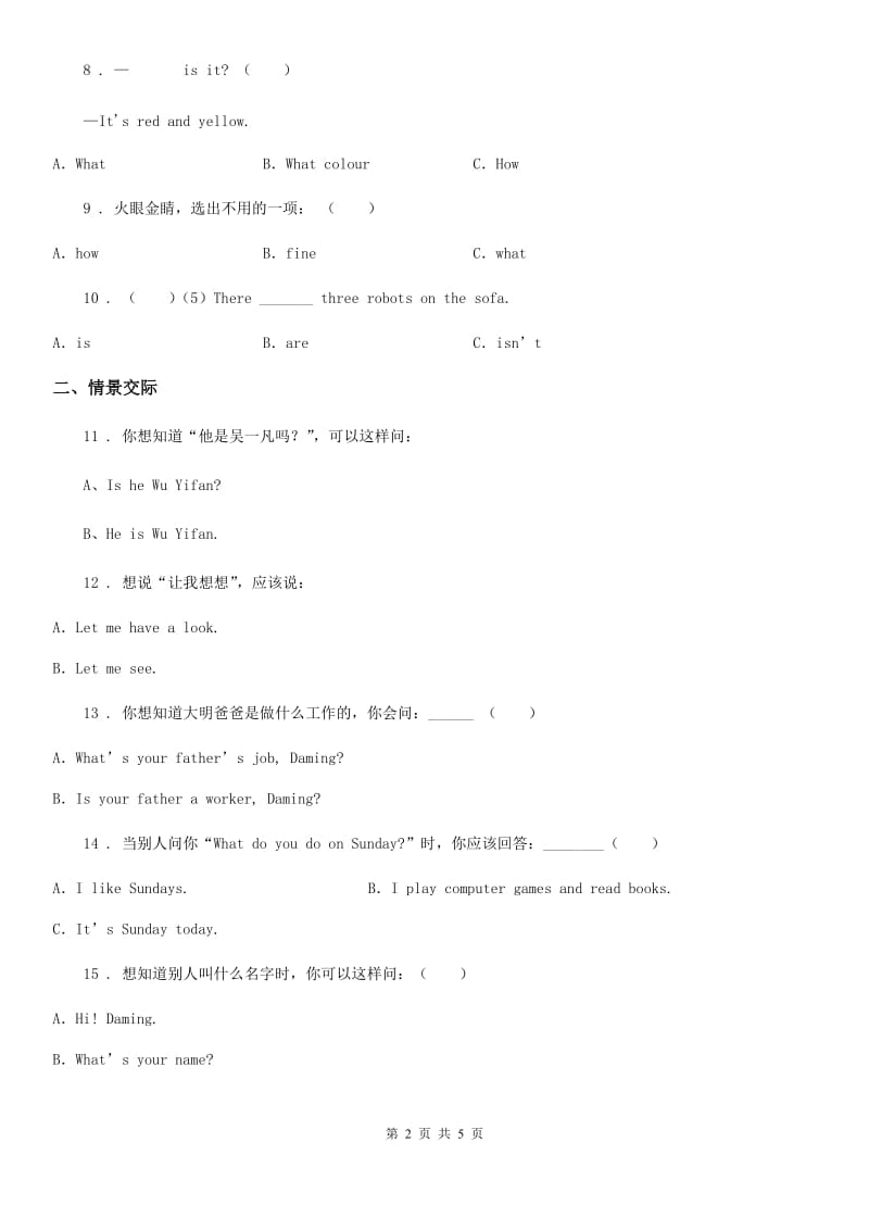 广州市2019-2020学年五年级上册期末测试英语试卷D卷_第2页