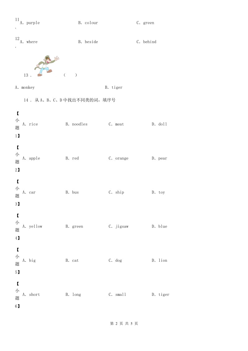 陕西省2019-2020学年英语一年级上册Module 4 Unit 1 It's red练习卷B卷_第2页