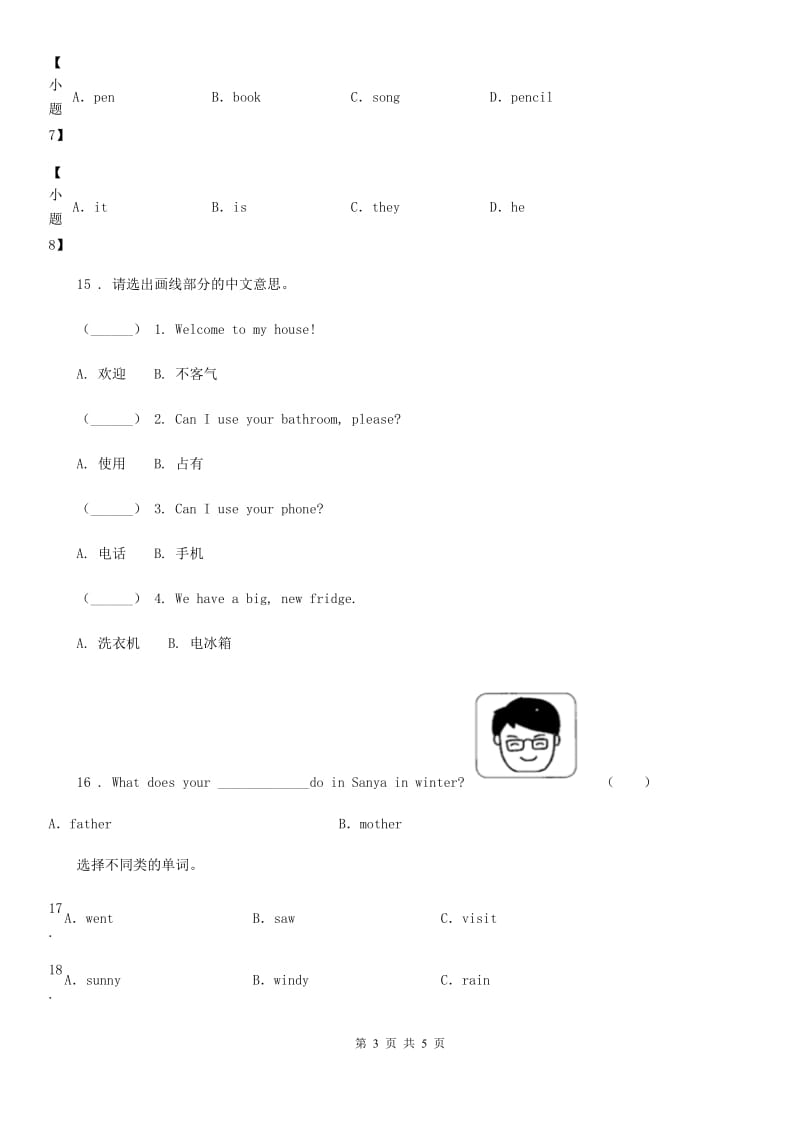 陕西省2019-2020学年英语一年级上册Module 4 Unit 1 It's red练习卷B卷_第3页