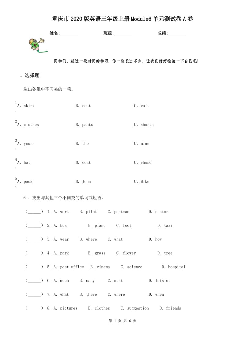 重庆市2020版英语三年级上册Module6单元测试卷A卷_第1页