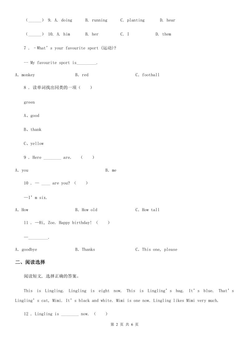 重庆市2020版英语三年级上册Module6单元测试卷A卷_第2页