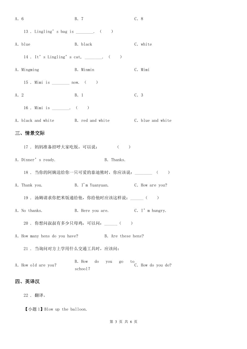 重庆市2020版英语三年级上册Module6单元测试卷A卷_第3页