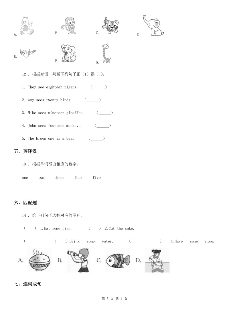 南宁市2019-2020年度英语三年级下册Unit 6 How many_ Part B练习卷（II）卷_第3页