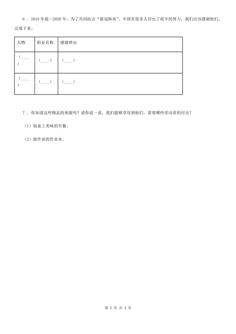 合肥市2019-2020学年三年级下册2.3 为我们服务的人第1课时练习卷C卷_第2页