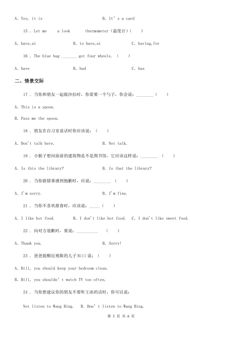 贵州省2019-2020年度三年级下册期中测试英语试卷（四）B卷_第3页