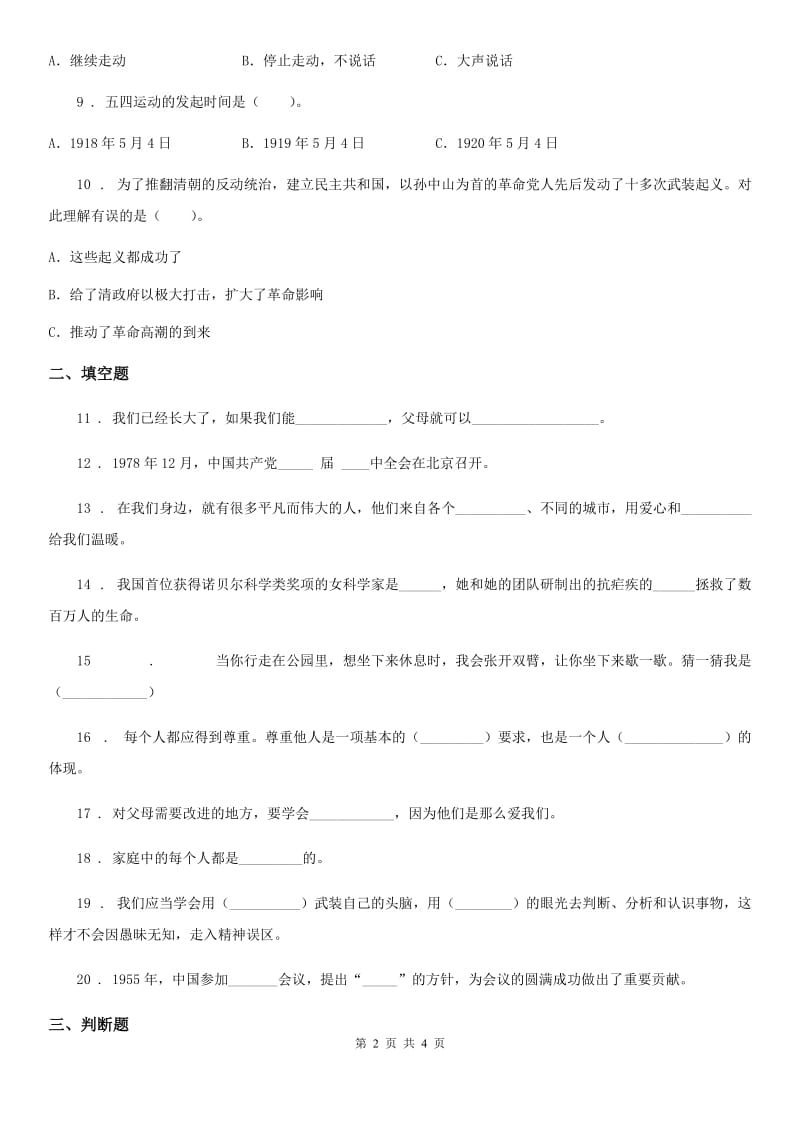 2019-2020学年五年级下册期末检测道德与法治试卷（二）A卷_第2页