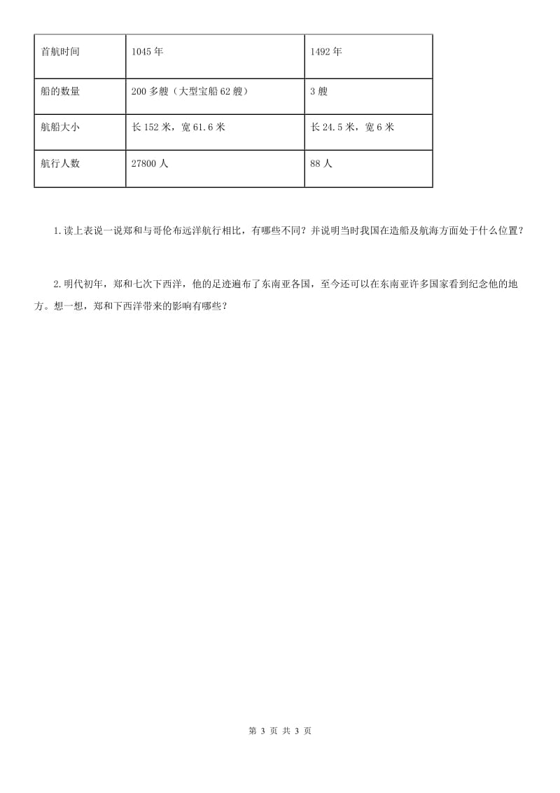 2019-2020学年五年级上册期末复习道德与法治简答题专练D卷_第3页