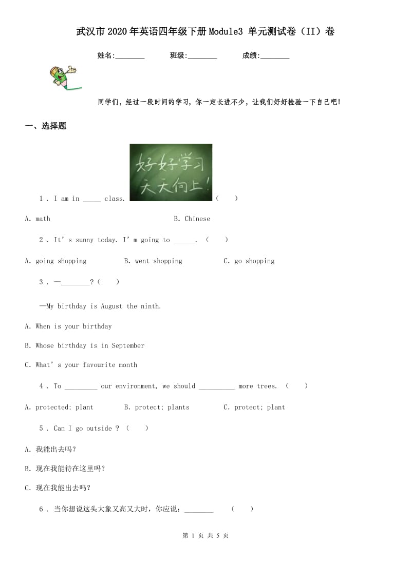 武汉市2020年英语四年级下册Module3 单元测试卷（II）卷_第1页