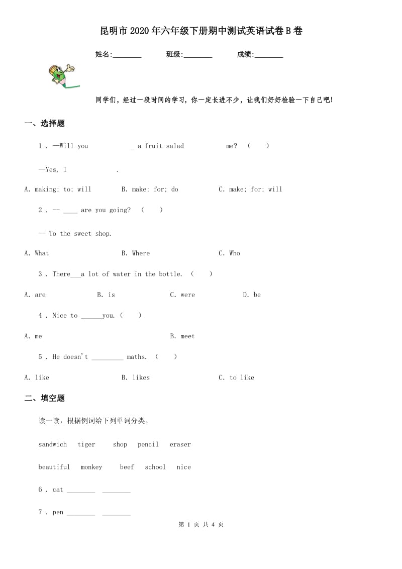 昆明市2020年六年级下册期中测试英语试卷B卷_第1页