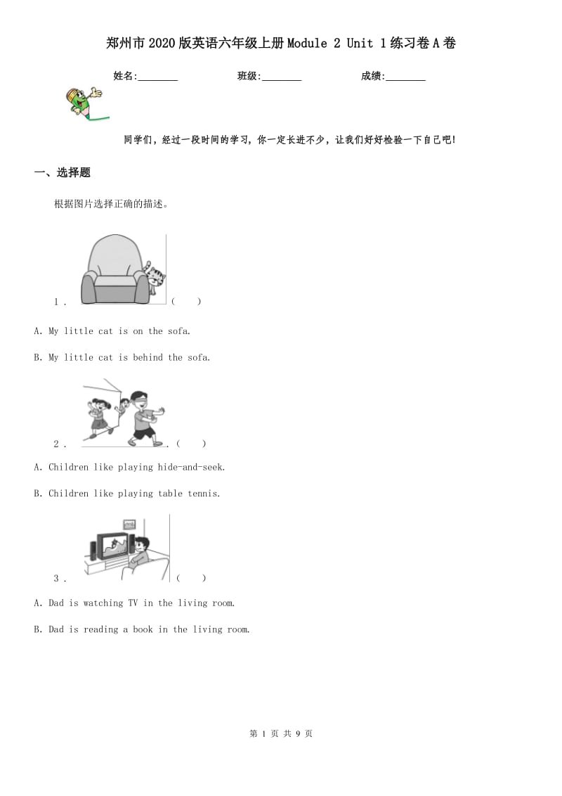 郑州市2020版英语六年级上册Module 2 Unit 1练习卷A卷_第1页