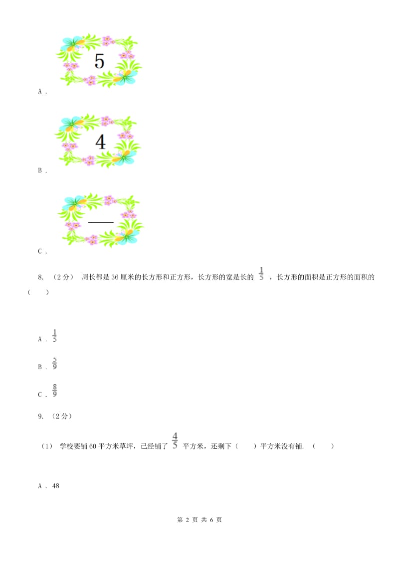 2019-2020学年小学数学人教版五年级下册 4.1.3分数与除法 同步练习B卷_第2页