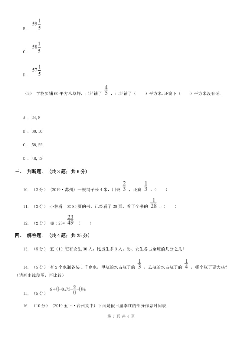 2019-2020学年小学数学人教版五年级下册 4.1.3分数与除法 同步练习B卷_第3页