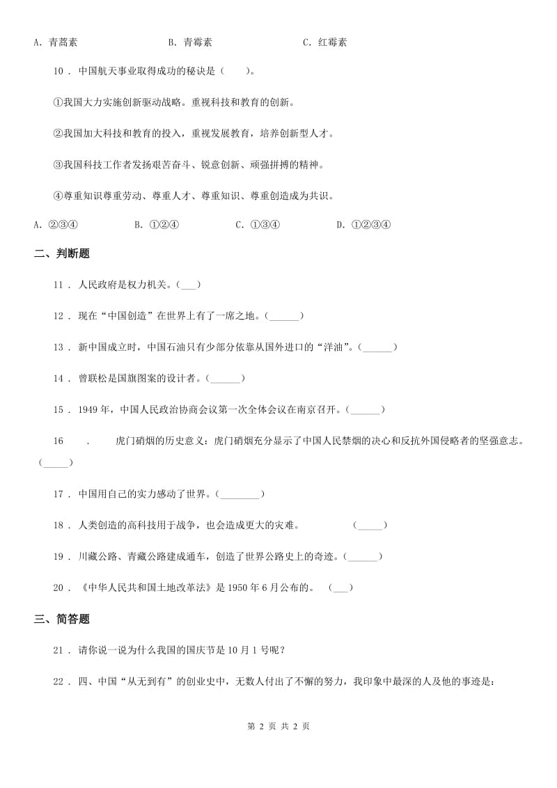 合肥市六年级下册第一次学情调研测试题_第2页