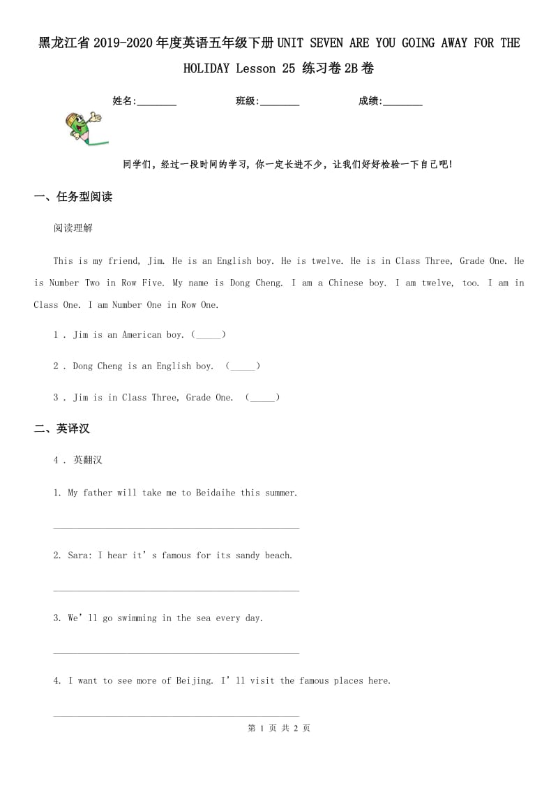 黑龙江省2019-2020年度英语五年级下册UNIT SEVEN ARE YOU GOING AWAY FOR THE HOLIDAY Lesson 25 练习卷2B卷_第1页