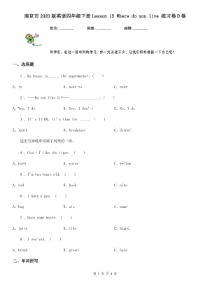 南京市2020版英語四年級下冊Lesson 15 Where do you live 練習(xí)卷D卷