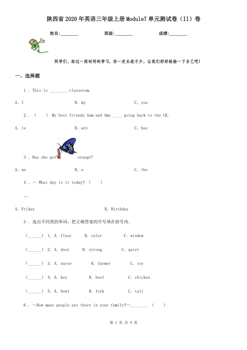 陕西省2020年英语三年级上册Module7单元测试卷（II）卷_第1页