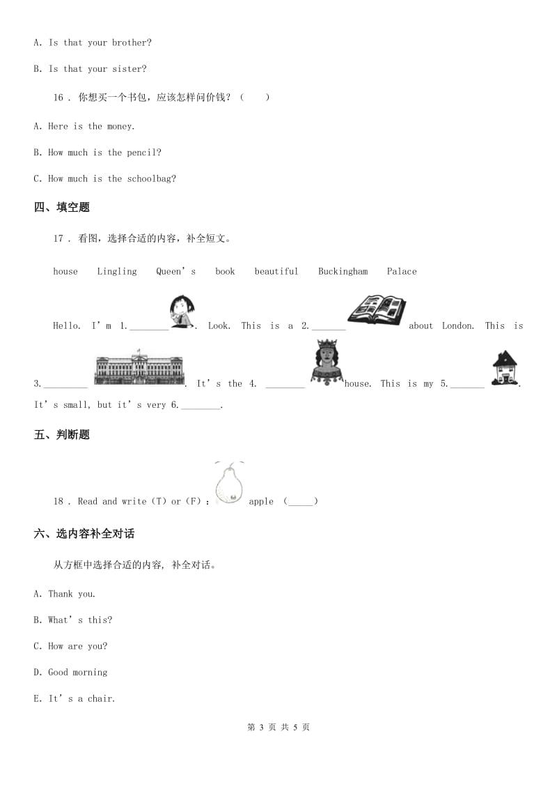 陕西省2020年英语三年级上册Module7单元测试卷（II）卷_第3页