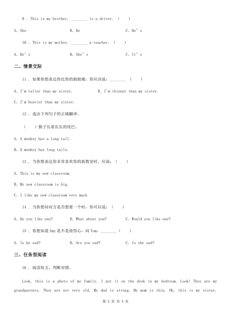 吉林省2019-2020年度英语三年级上册Module9单元测试卷D卷_第2页