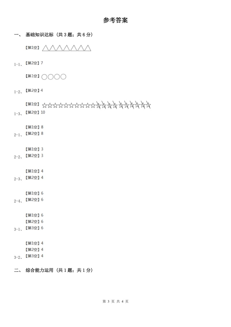 2019-2020学年小学数学人教版一年级下册 2.1十几减九（1） 同步练习B卷_第3页