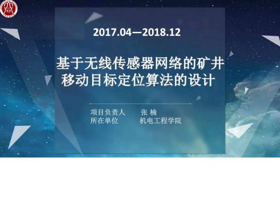 山西大同大學(xué)科學(xué)研究項(xiàng)目申請(qǐng)書(shū)_第1頁(yè)