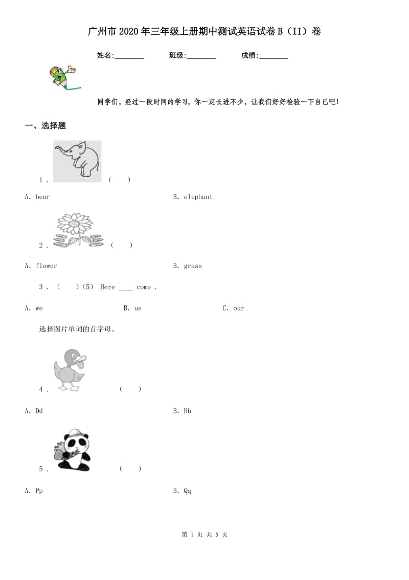 广州市2020年三年级上册期中测试英语试卷B（II）卷_第1页