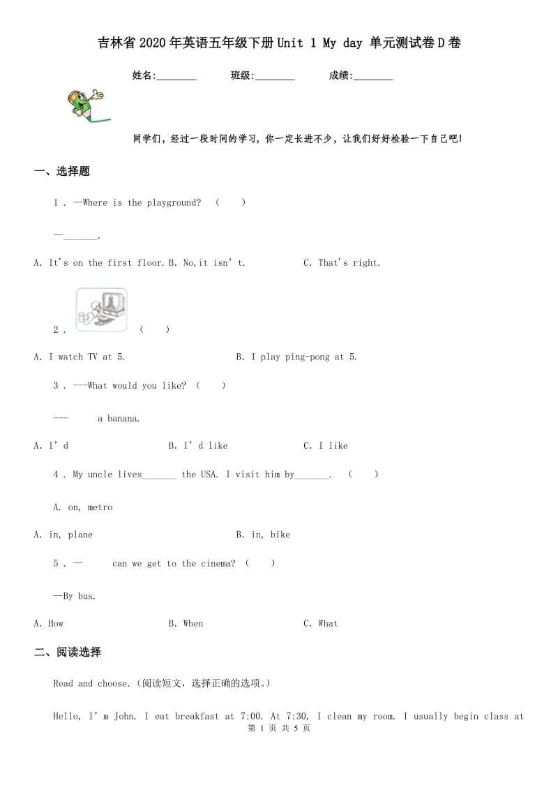 吉林省2020年英语五年级下册Unit 1 My day 单元测试卷D卷_第1页