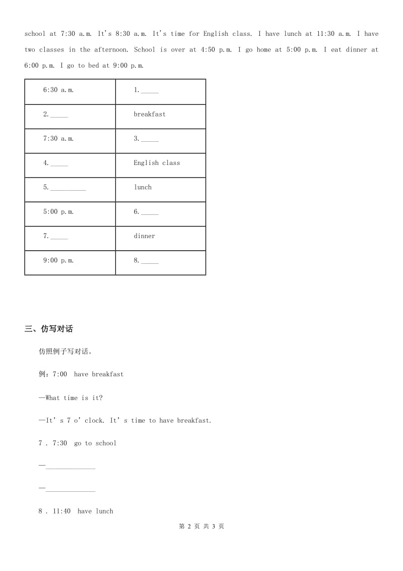 辽宁省2019-2020学年英语四年级下册Unit 2 What time is it Part B Let's talk 练习卷B卷_第2页