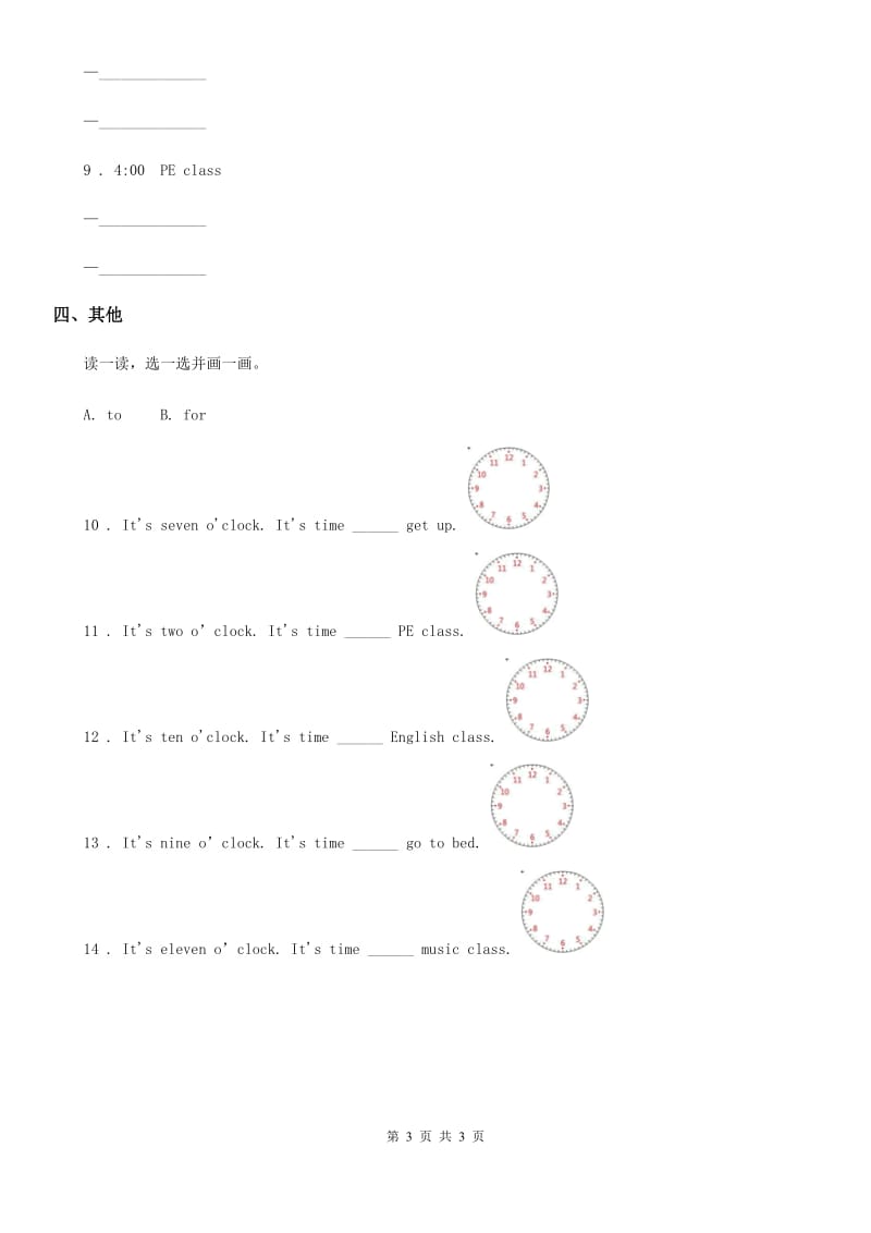 辽宁省2019-2020学年英语四年级下册Unit 2 What time is it Part B Let's talk 练习卷B卷_第3页