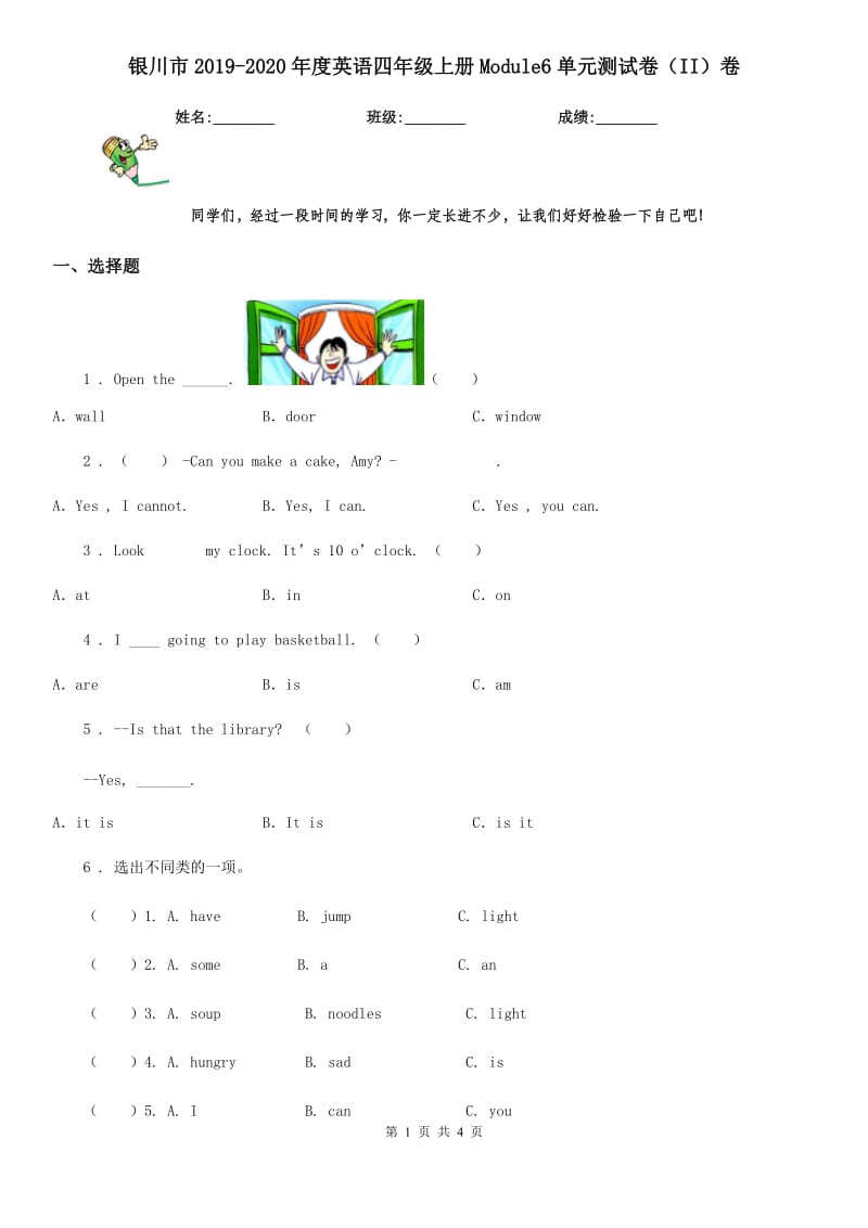 银川市2019-2020年度英语四年级上册Module6单元测试卷（II）卷_第1页