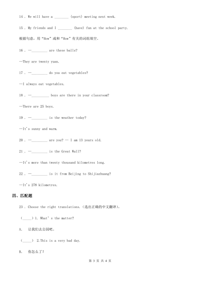 辽宁省2019-2020年度五年级上册期中测试英语试卷（II）卷_第3页