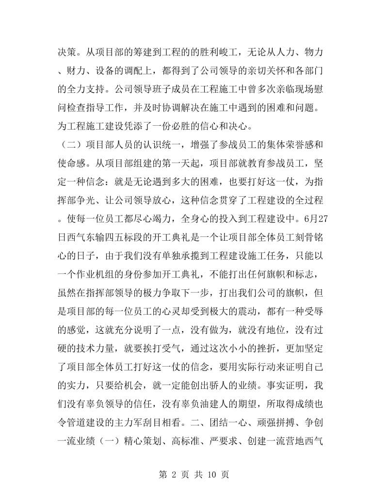 公司西气东输工程项目总结_第2页