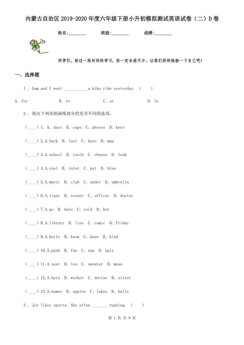 内蒙古自治区2019-2020年度六年级下册小升初模拟测试英语试卷（二）D卷_第1页